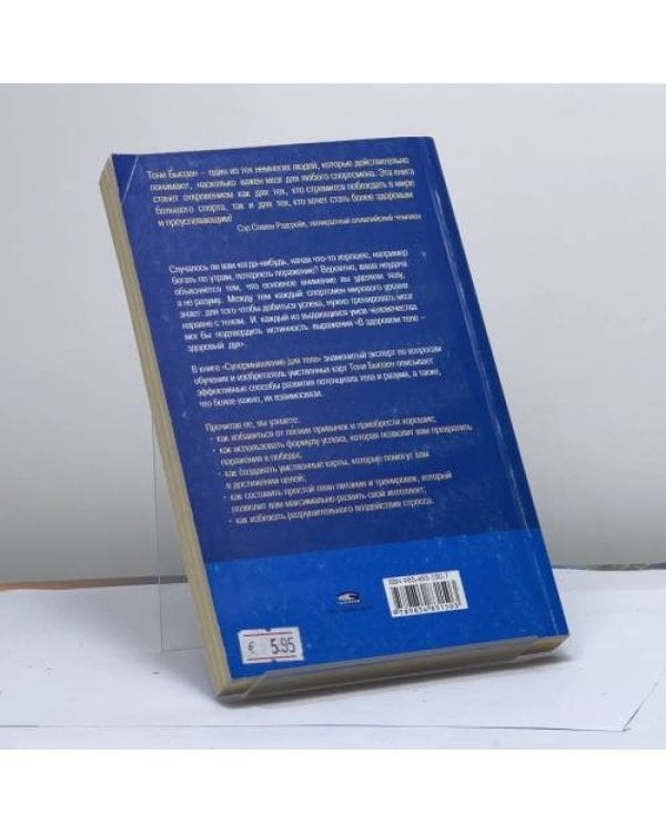 Дополнительное изображение книги «Супермышление для тела»
