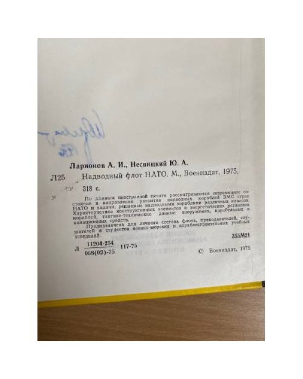Надводный флот НАТО