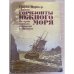 Горизонты южного моря. История морских открытий в Океании