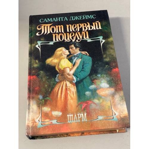 Тот первый поцелуй