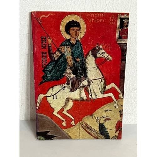 Обложка книги «Иконы из собрания русского музея»