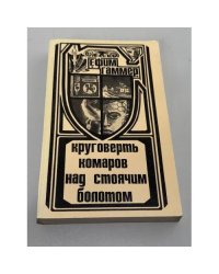 Ефим Гаммер. ПОСЛАНИЕ В МИР: Россия в творчестве поэтов Израиля