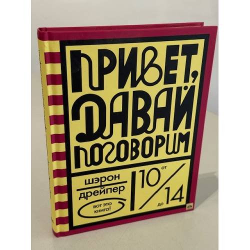 Привет, давай поговорим