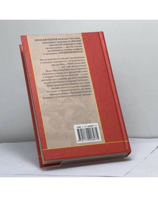 Дополнительное изображение книги «Иное королевство»