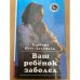Ваш ребенок заболел