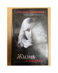 Жизнь за кадром