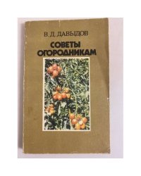 Советы огородникам