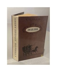 Люсьен Левен | Стендаль