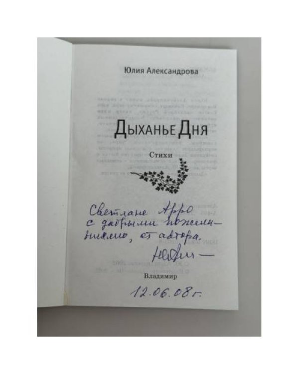 Дыханье дня