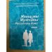 Обложка книги «Женщины, мужчины Республики Коми» — Автор не указан