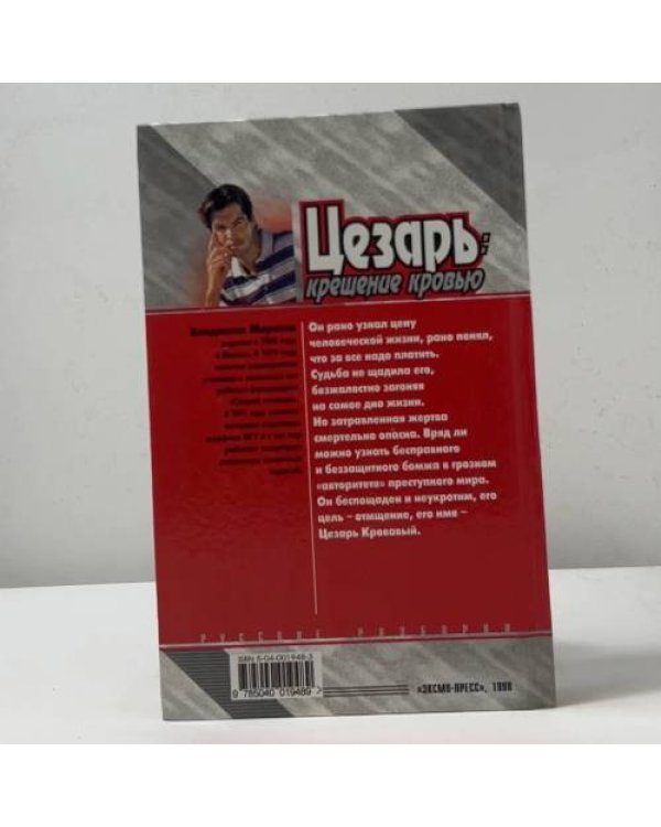 Цезарь. Крещение кровью