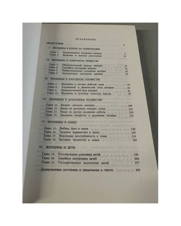Женщины и коммунизм