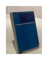 English. Учебник английского языка