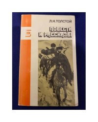 Повести и рассказы