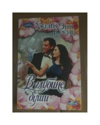В глубине души 