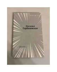 Штойто