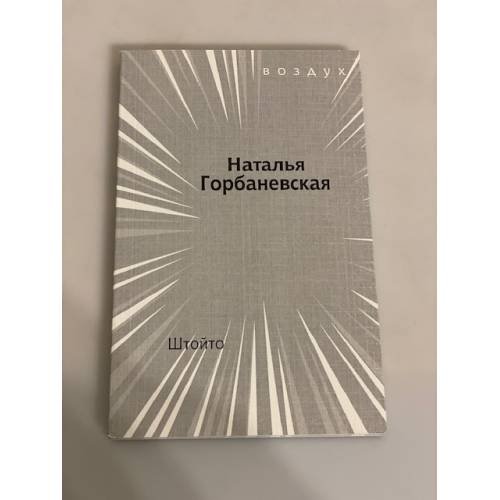 Штойто
