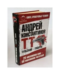 Тульский - Токарев