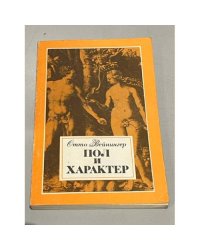 Пол и характер