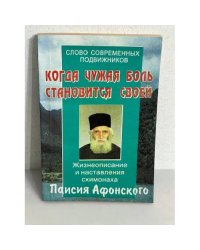 Когда чужая боль становится своей