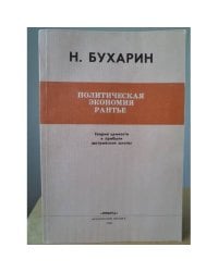 Политическая экономия рантье