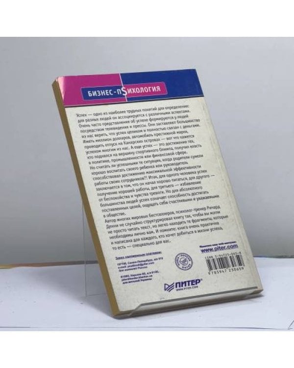 Дополнительное изображение книги «Установка на успех. Персональный определитель потенциала удачливости»