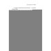 Дополнительное изображение книги «Одиннадцатое сентября роман»