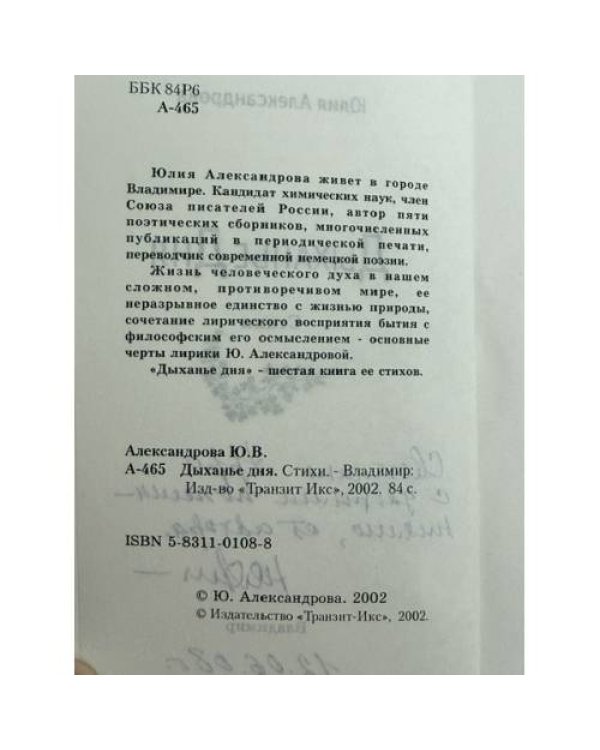 Дыханье дня