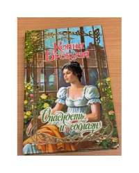 Опасность и соблазн