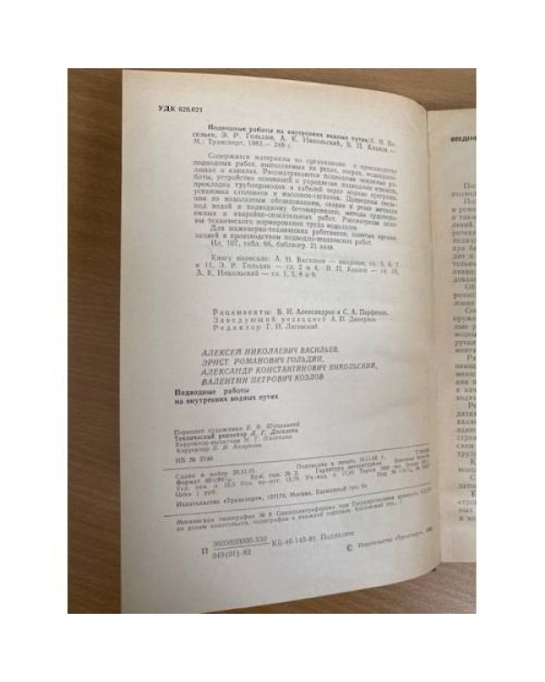 Подводные работы на внутренних водных путях