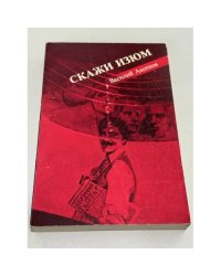 Скажи изюм