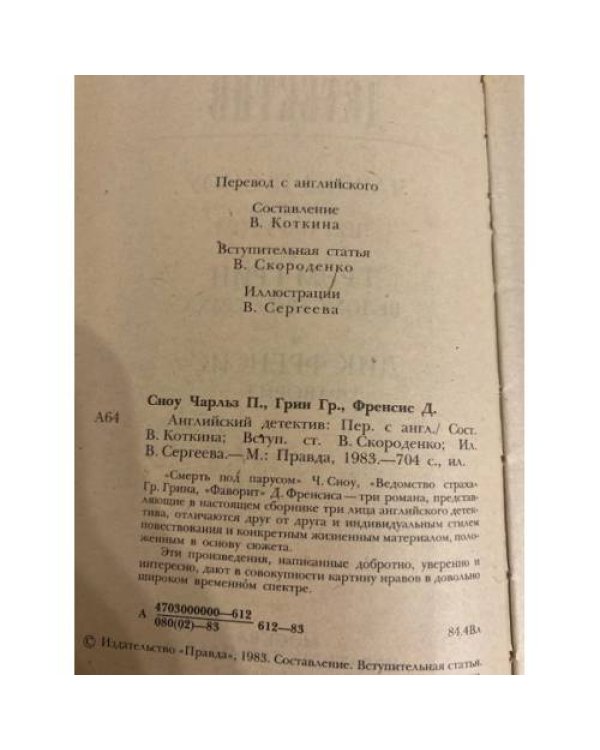 Английский детектив