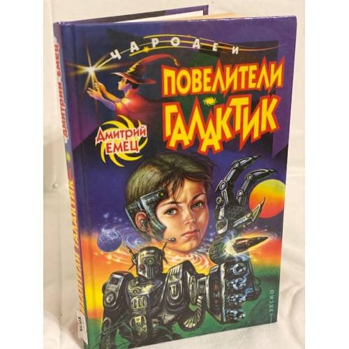 Повелители галактик