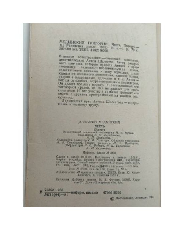 Честь