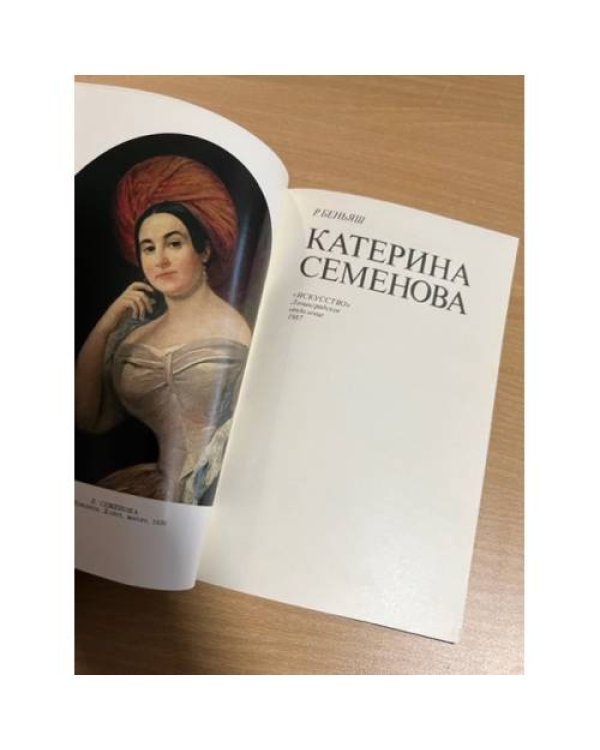 Катерина Семенова