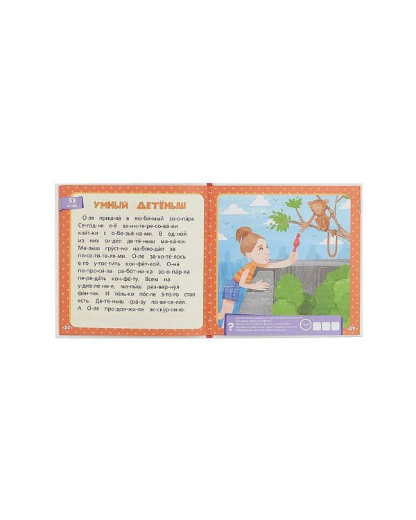 Я учусь читать! Читаем по слогам и играем. Комплект из 5 книг