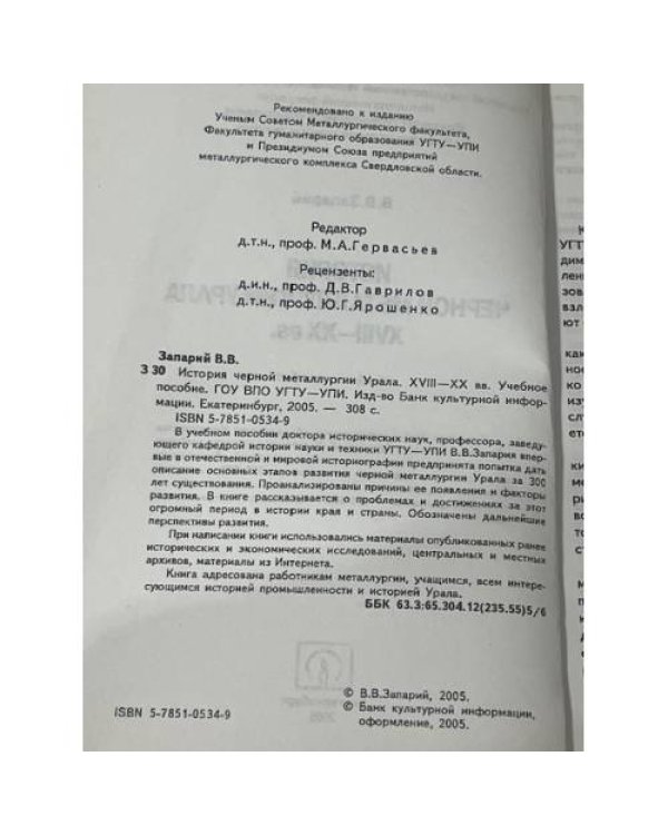 История черной металлургии Урала