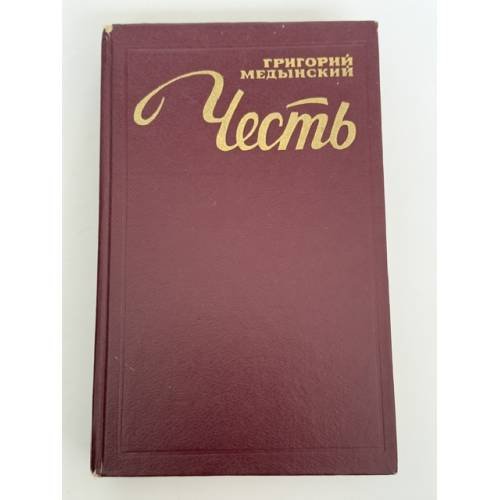 Честь