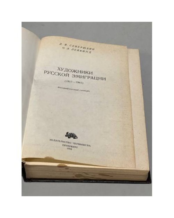 Художники русской эмиграции (1917-1941)