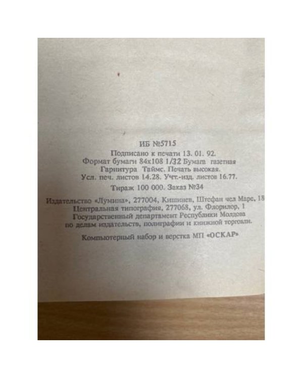 Искушение Анжелики