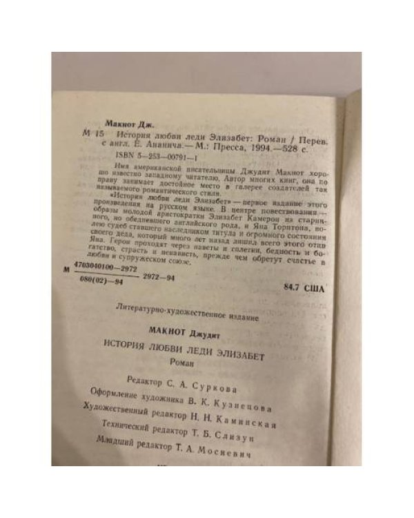 Дополнительное изображение книги «История любви леди Элизабет»