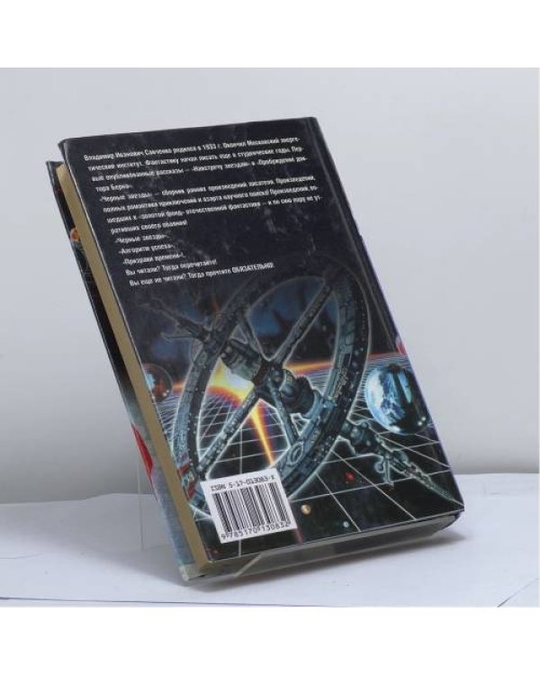 Дополнительное изображение книги «Черные звезды»