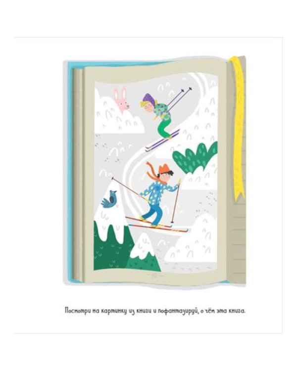 Дополнительное изображение книги «Зимние каникулы. Игры и задания»