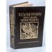 Художники русской эмиграции (1917-1941)