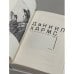 Дополнительное изображение книги «. Собрание сочинений. В 2-х томах. Коллекционное издание»