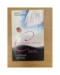 Неземная девочка