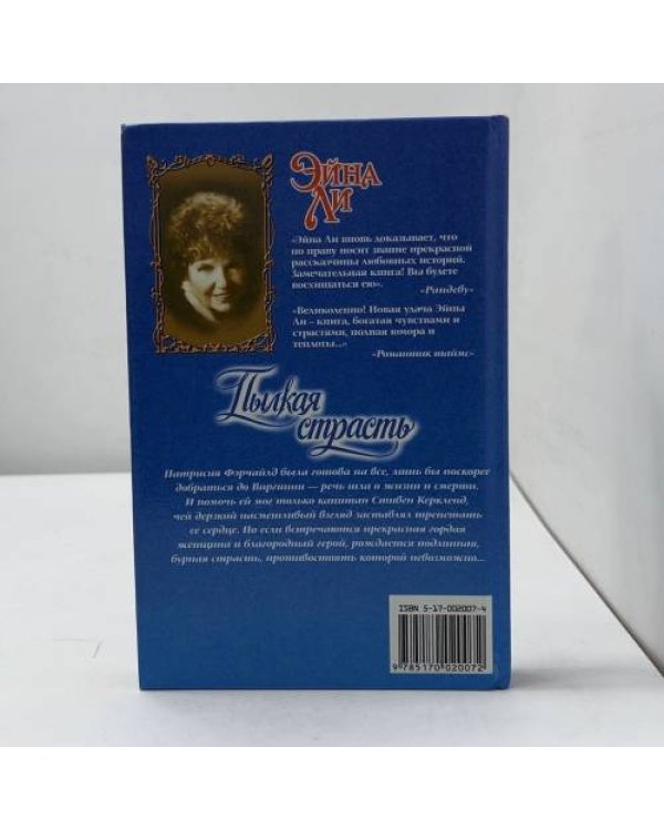 Дополнительное изображение книги «Пылкая страсть»