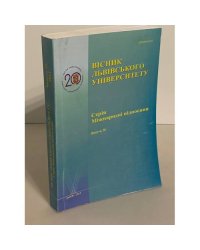 Вiсник Львiвського унiверситету. Випуск 30