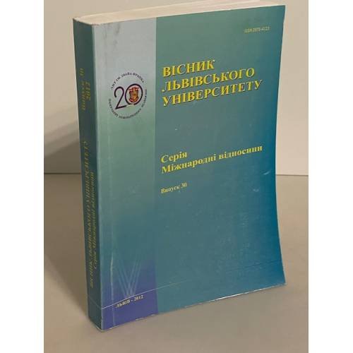 Вiсник Львiвського унiверситету. Випуск 30