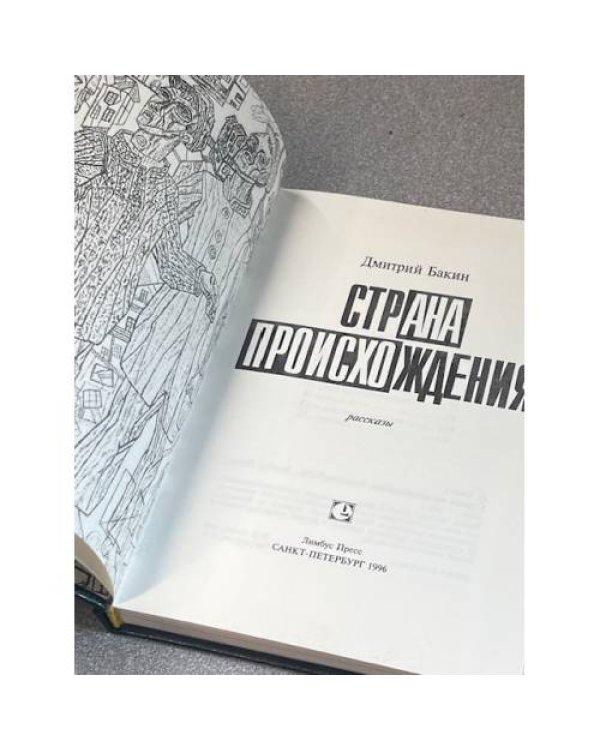 Страна происхождения